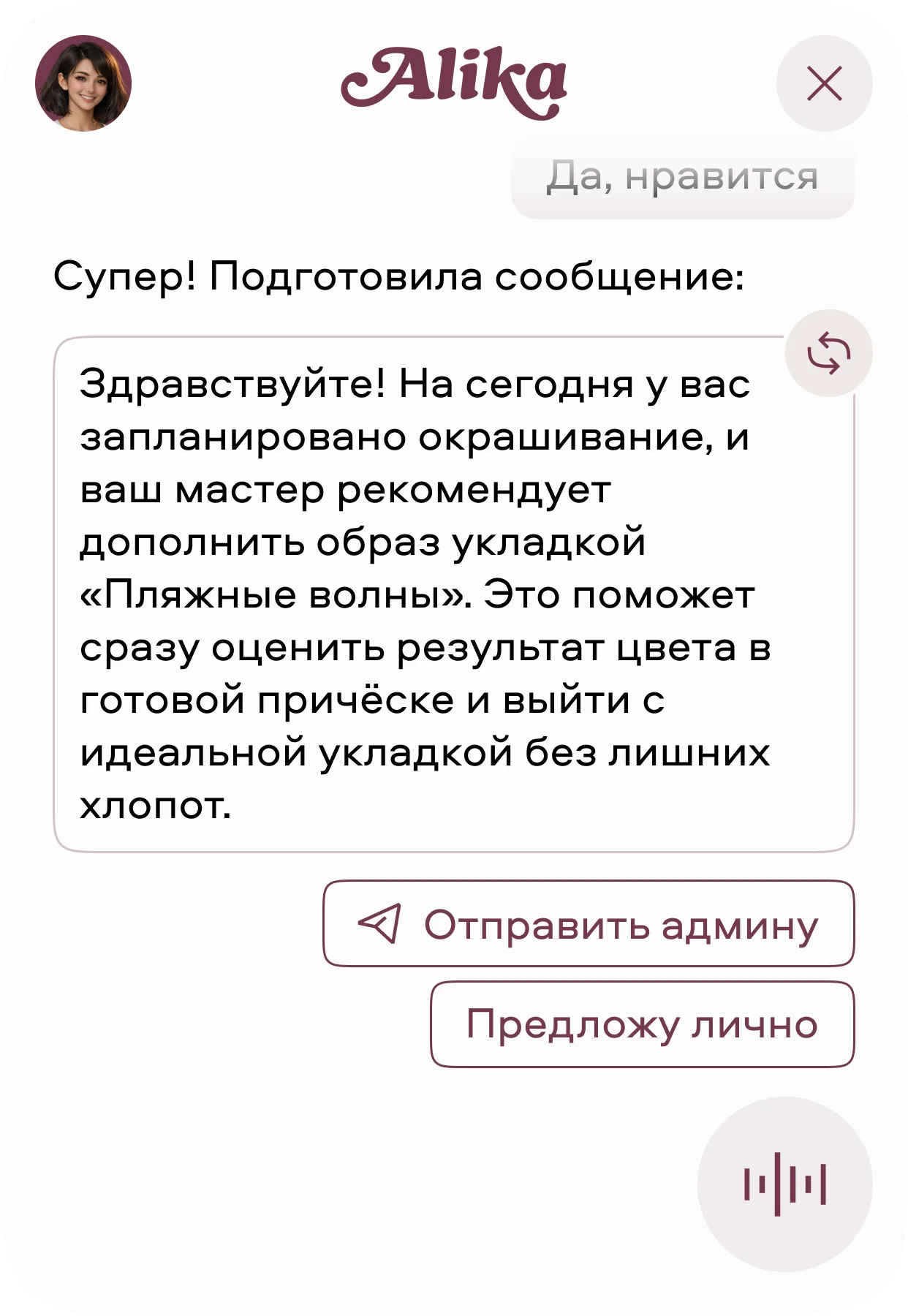 Алика: готовое сообщение клиенту