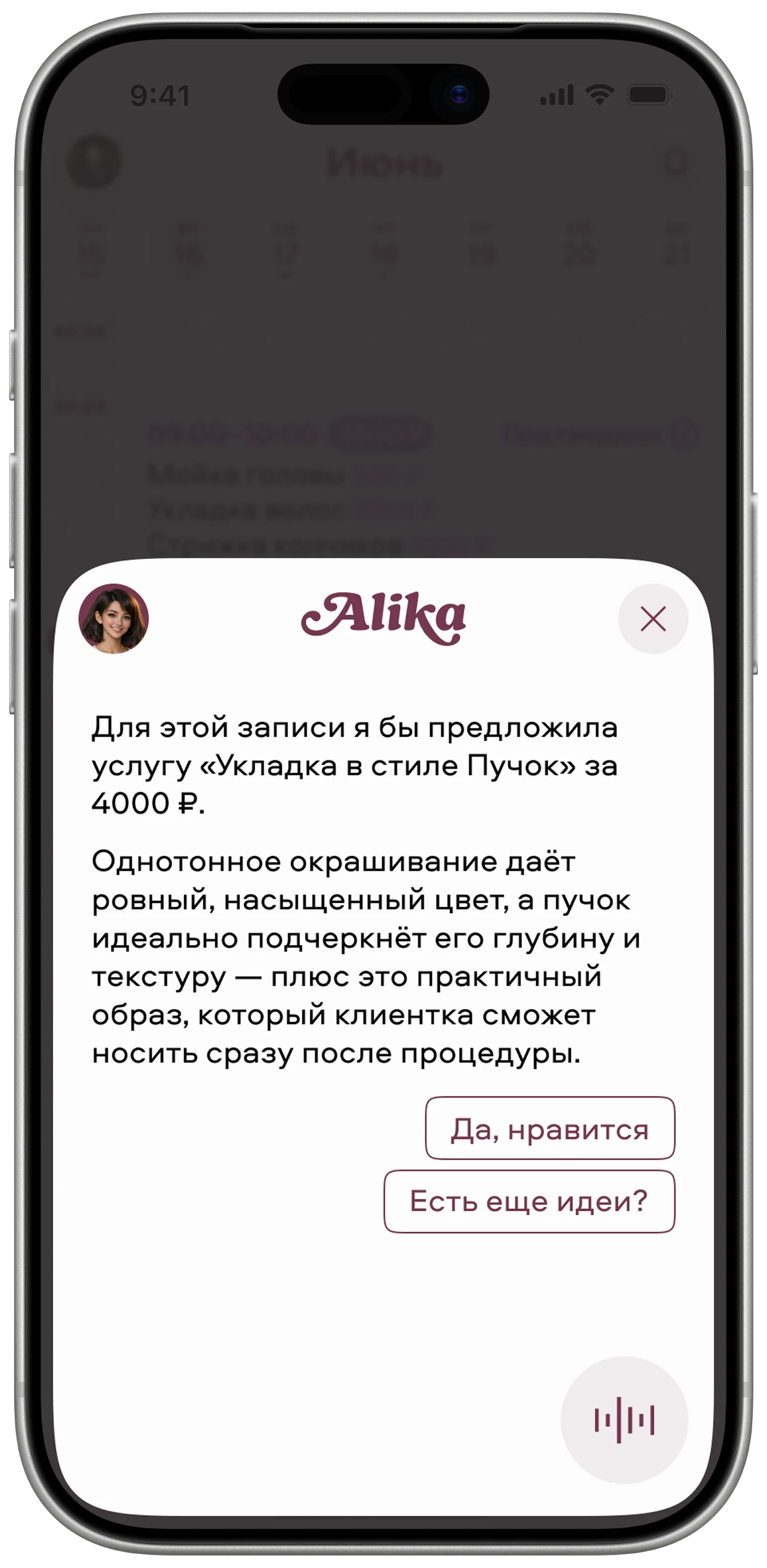 Подсказка допуслуги и готовое сообщение в Alika