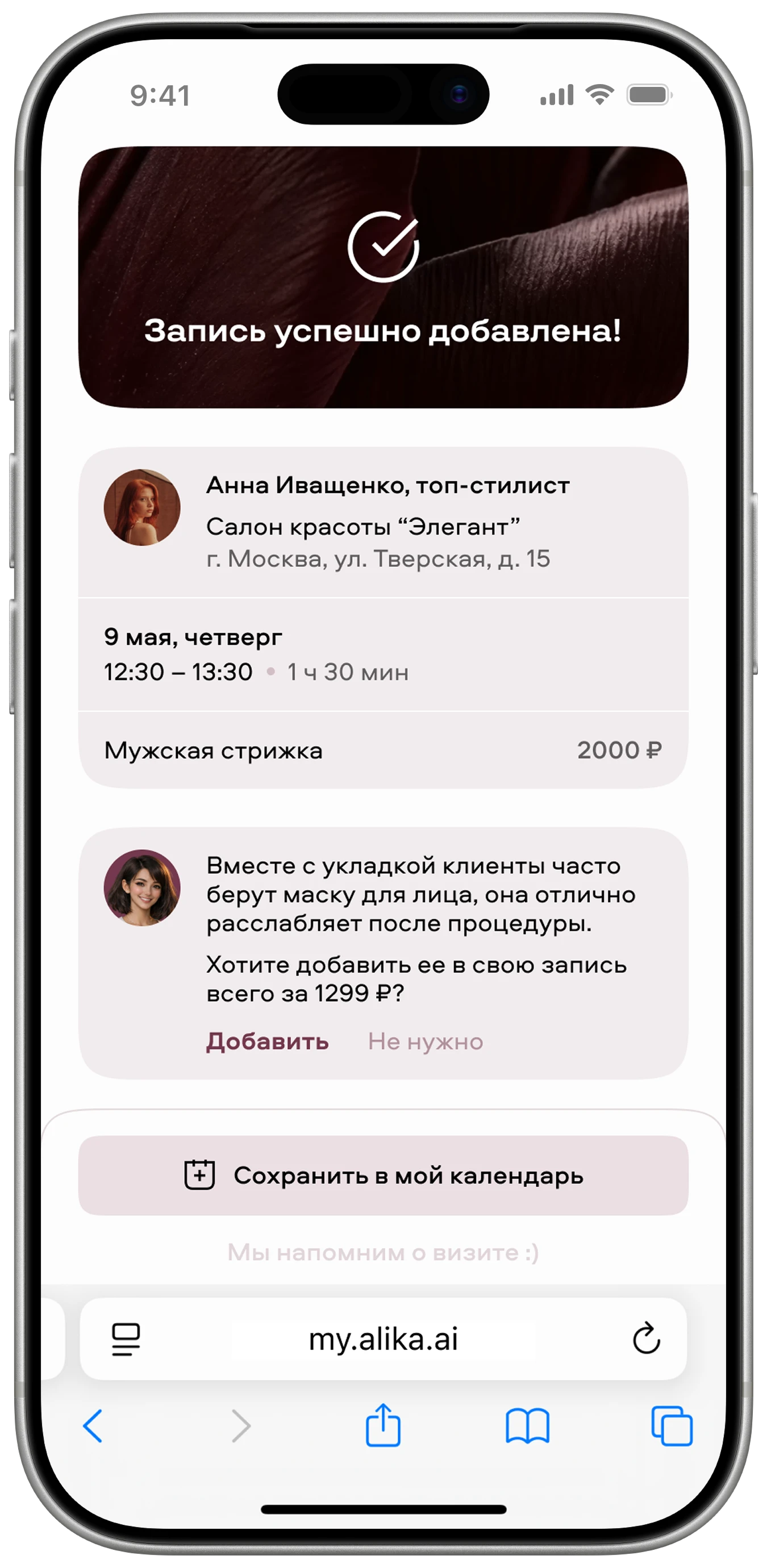 Персональная страница мастера: запись и выбор времени